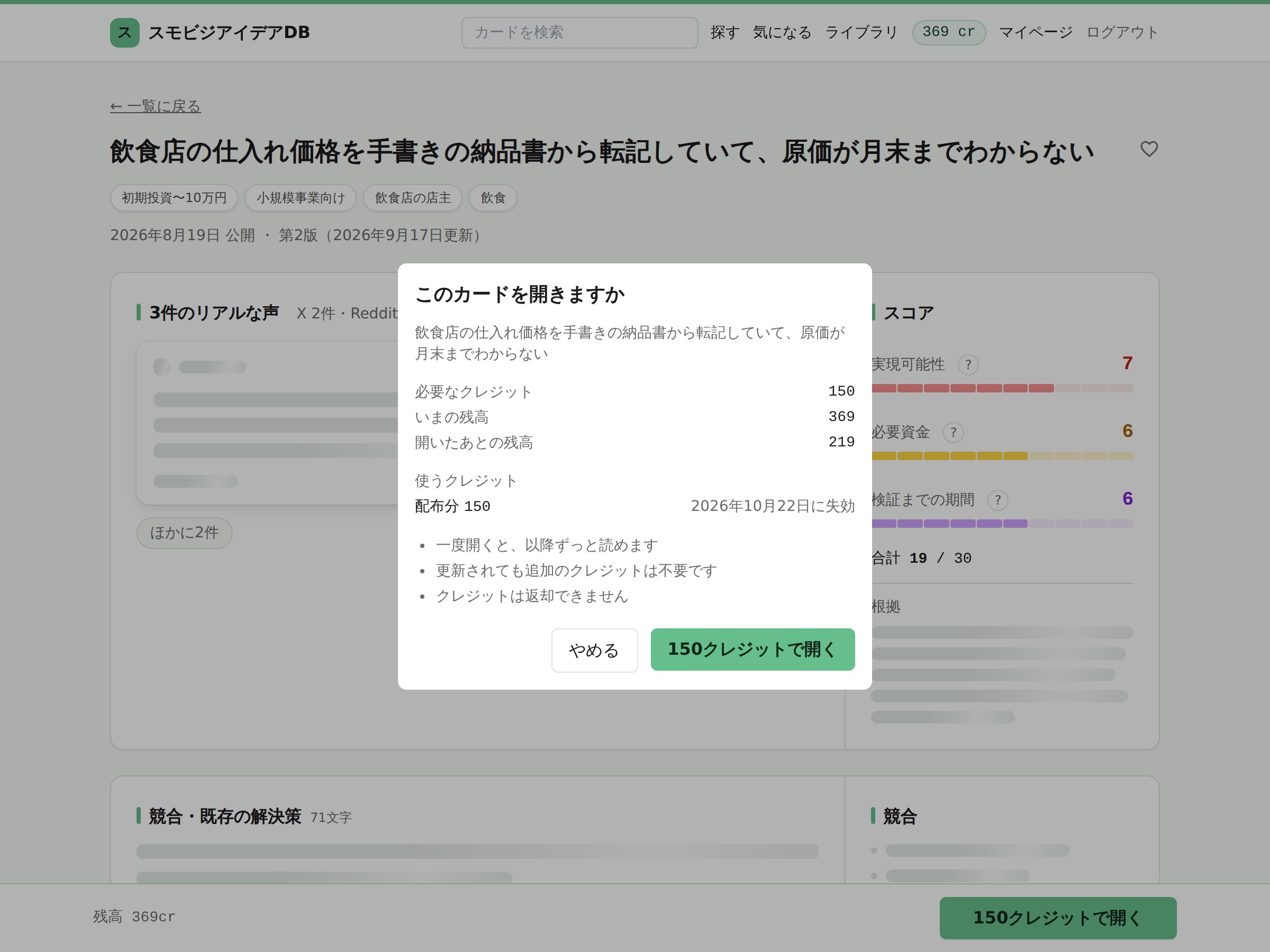 クレジットでカードを開く画面